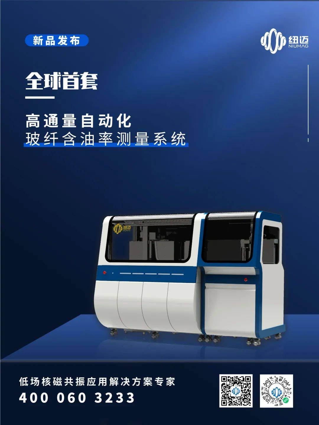 开云足球体育_开云足球(中国)新品发布：全球首套高通量自动化玻纤含油率测量系统