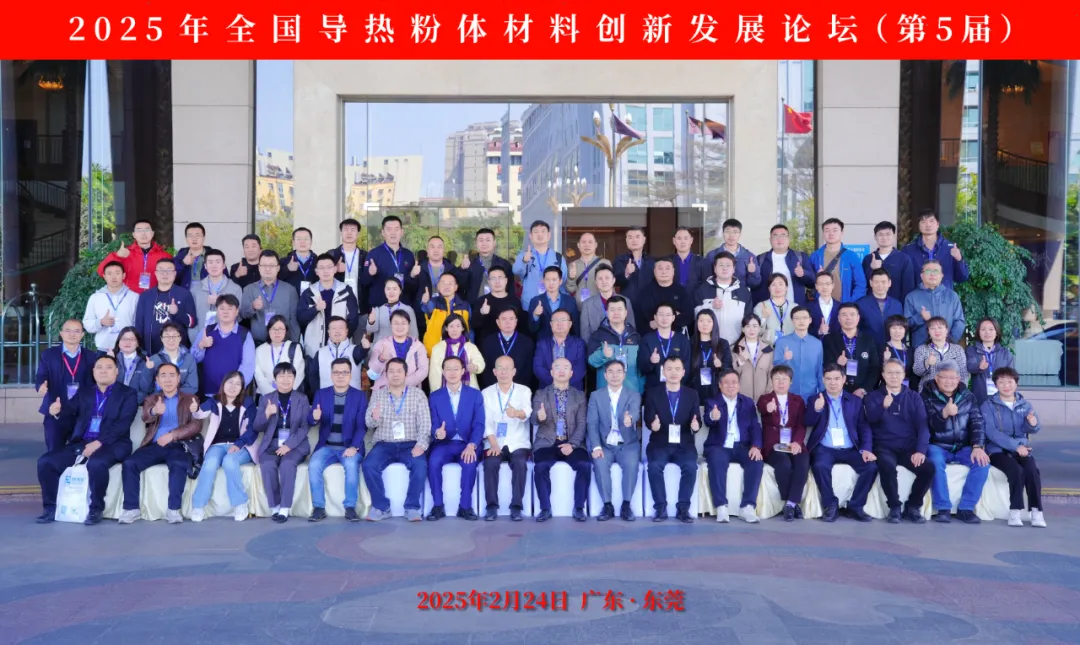 开云足球体育_开云足球(中国)分析展·风采|开云足球体育_开云足球(中国)携低场核磁快检技术亮相2025全国导热粉体材料创新发展论坛