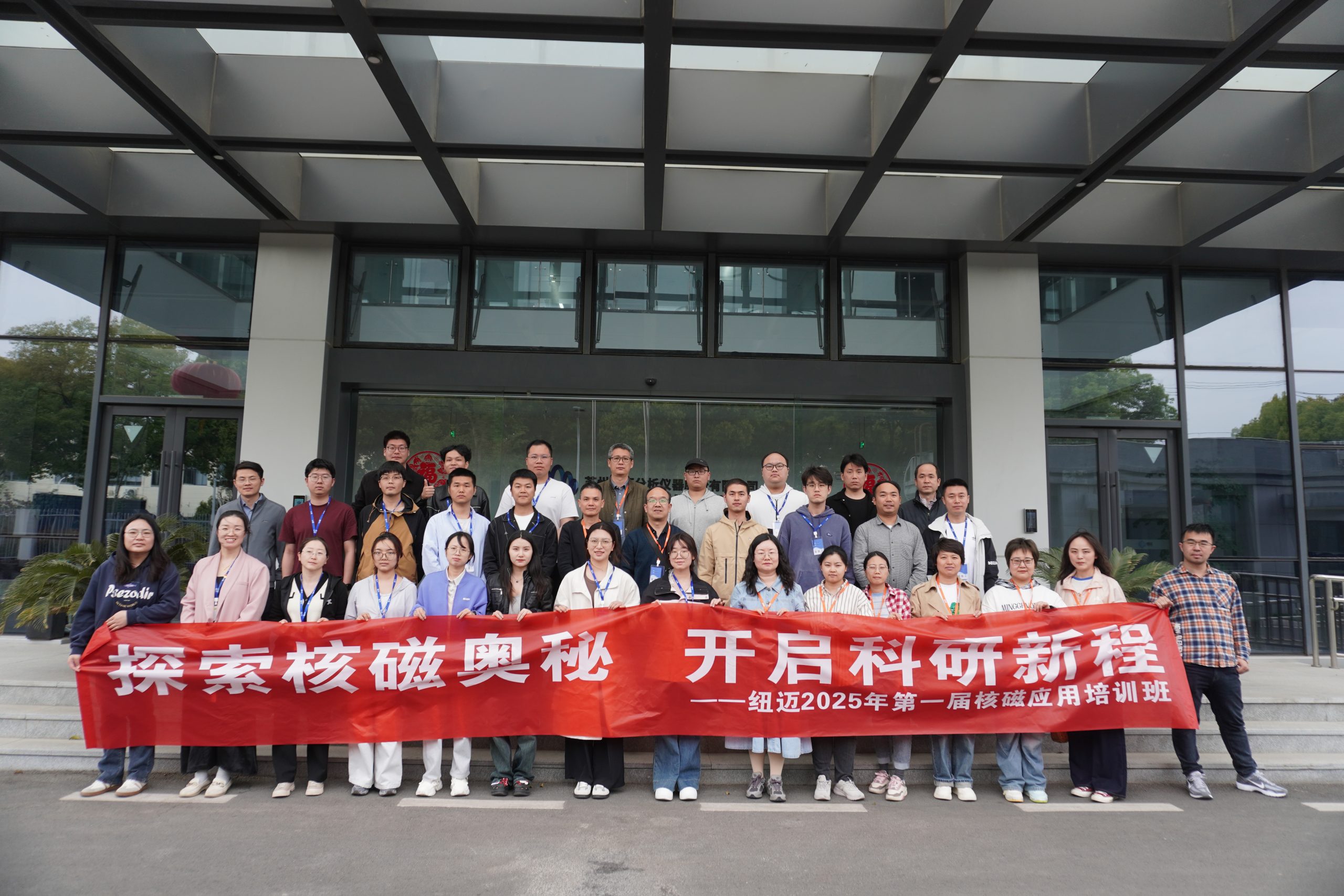 汇聚开云足球体育_开云足球(中国)课堂，共学低场核磁 | 2025年第一届低场核磁应用培训班