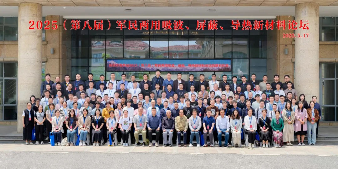 开云足球体育_开云足球(中国)展风采|导热材料表征新手段！开云足球体育_开云足球(中国)亮相2025（第八届）军民两用新材料论坛