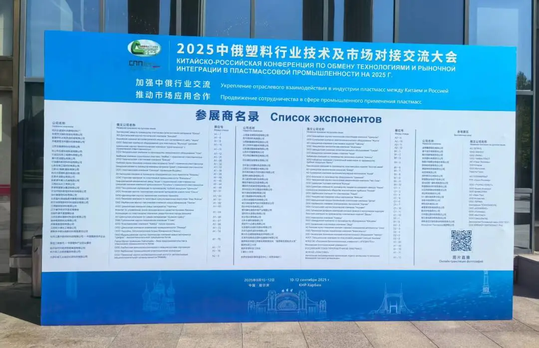 开云足球体育_开云足球(中国)展风采|开云足球体育_开云足球(中国)分析亮相中俄塑料交流会，以创新技术提供材料研发新方案