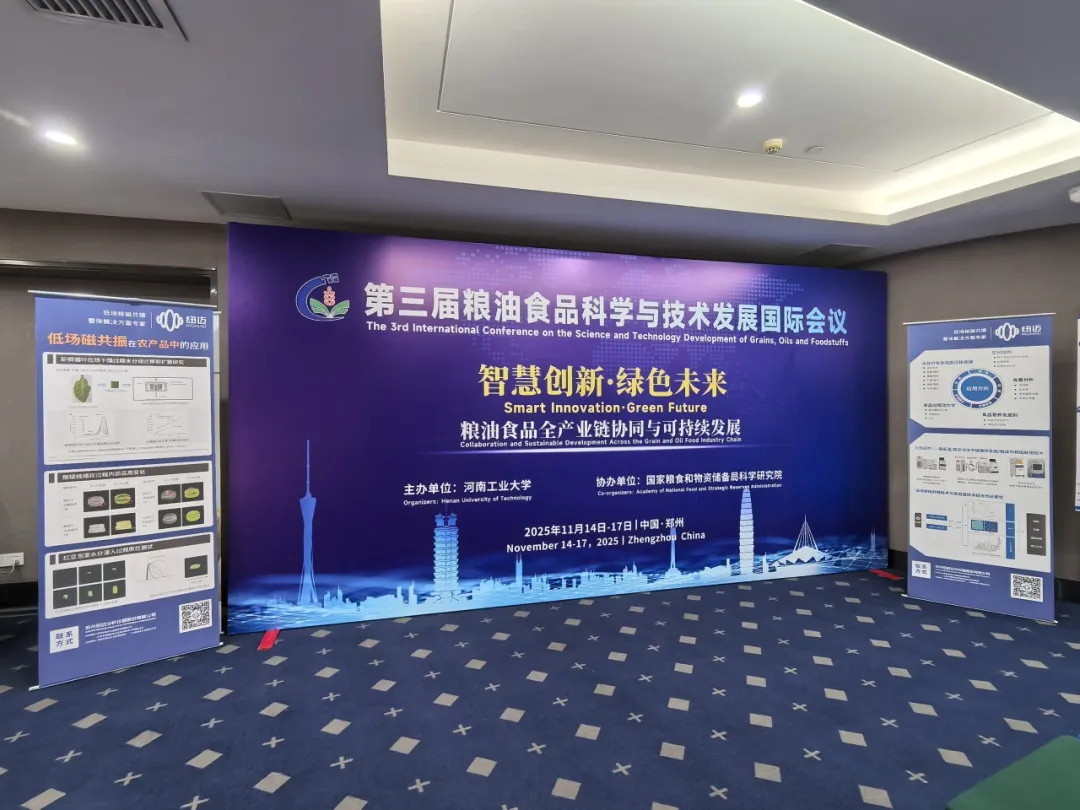 开云足球体育_开云足球(中国)展风采 | 苏州开云足球体育_开云足球(中国)亮相第三届粮油食品科学与技术发展国际会议，以低场核磁技术赋能食品农业产业创新